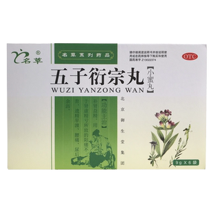 名草五子衍宗丸9g*6袋肾虚精亏所致的不育遗精早泄尿后余沥御生堂