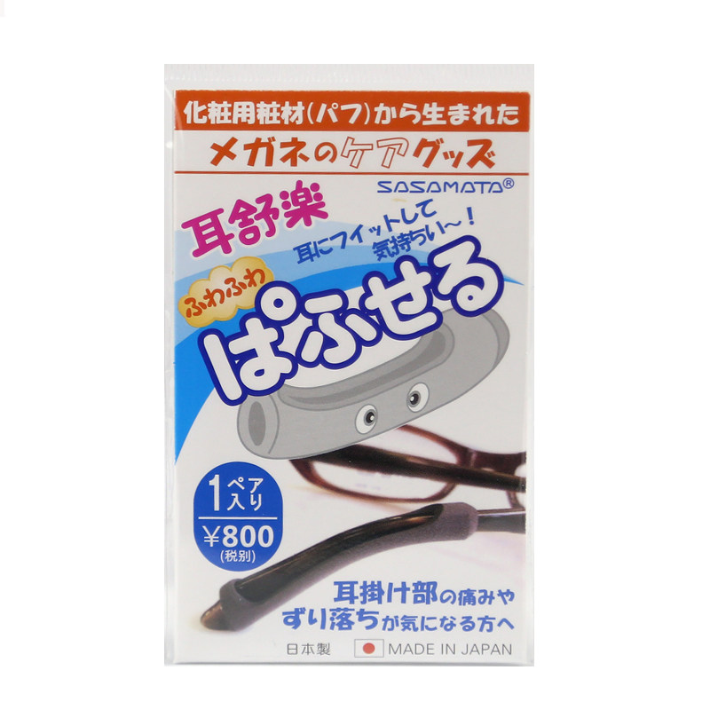 日本进口防滑舒适减少压力眼镜腿