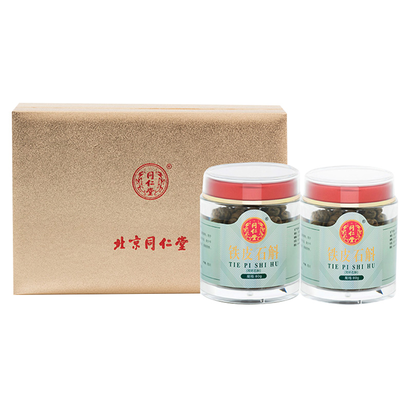 北京同仁堂铁皮石斛耳环枫斗80g*2瓶礼盒正品中药材饮片粉旗舰店