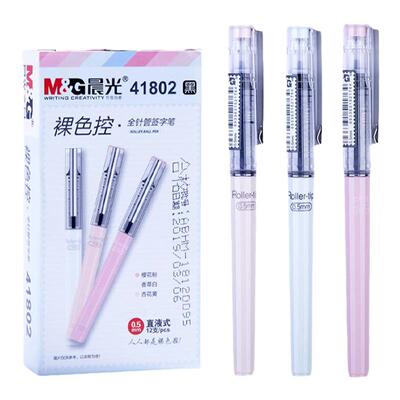 晨光裸色控直液式中性笔0.5mm