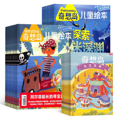 2-12月新【送好礼】奇想岛杂志 2026/25半年/全年/季度/单期订阅 杂志铺英国storytime 中文版4-10岁儿童绘本少儿文学故事刊好奇号