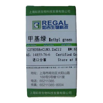生化试剂-色素-实验用 甲基绿 Biofer进分 10g cas:14855-76-6