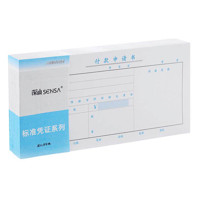 浩立信付款申请单付款申请书深汕通用财务会计办公批发凭证12*24