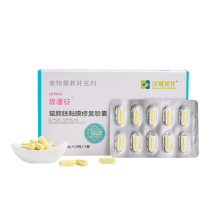 汉维宠仕优泌安宠物猫膀胱粘膜修复猫咪尿血尿频泌尿感染优泌可