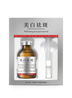 美白淡斑提亮去黄修护精华油