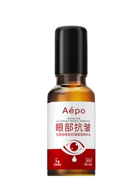 Aepo眼部抗皱按摩精华油