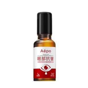 【官方正品】眼部抗皱精华油按摩抗皱提拉紧致按摩滚珠眼部精华油