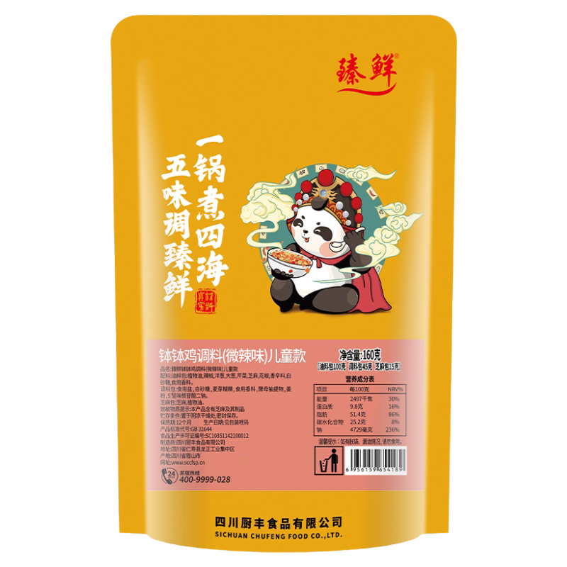 臻鲜乐山钵钵鸡调料微辣儿童风味番茄串串火锅冷泡汁底料包旗舰店