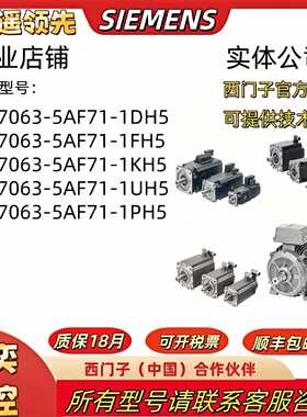 议价1FK7063-5AF71-1DH5/1FH5/1KH5/1UH5/1PH5全线西门子1FK伺服