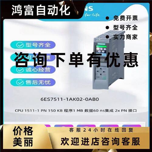 议价西门子S7-1500标准型CPU1511-1 PN模块6ES7511-1AK01/02-0AB0