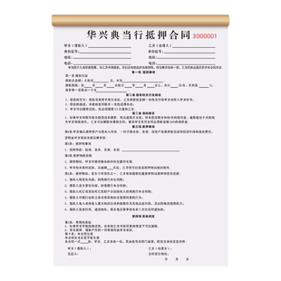 【典当行专用车辆抵押合同】当铺车辆寄卖二手车买卖转让交易协议机动车寄售逾期委托书汽车质押借款押金收据