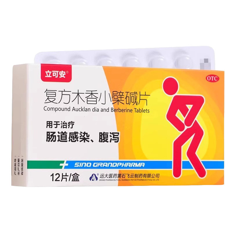 立可安复方木香小檗碱片12片/盒治疗肠道感染腹泻止泻药胃炎胃酸