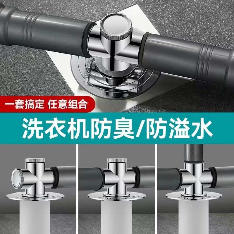 洗衣机防臭三合一下水道三通接头一防臭四通器通用型四合下水地漏