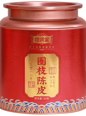 【柑中贵族】纯干仓圈枝陈皮