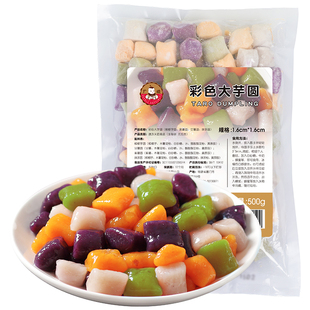 广禧冷冻综合大芋圆500g彩色混合芋圆成品手工西米露烧仙草组合