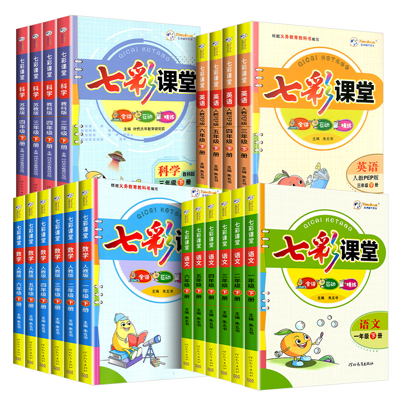2026秋！七彩课堂小学同步解读