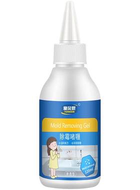 硅胶除霉剂电动牙刷去霉斑啫喱