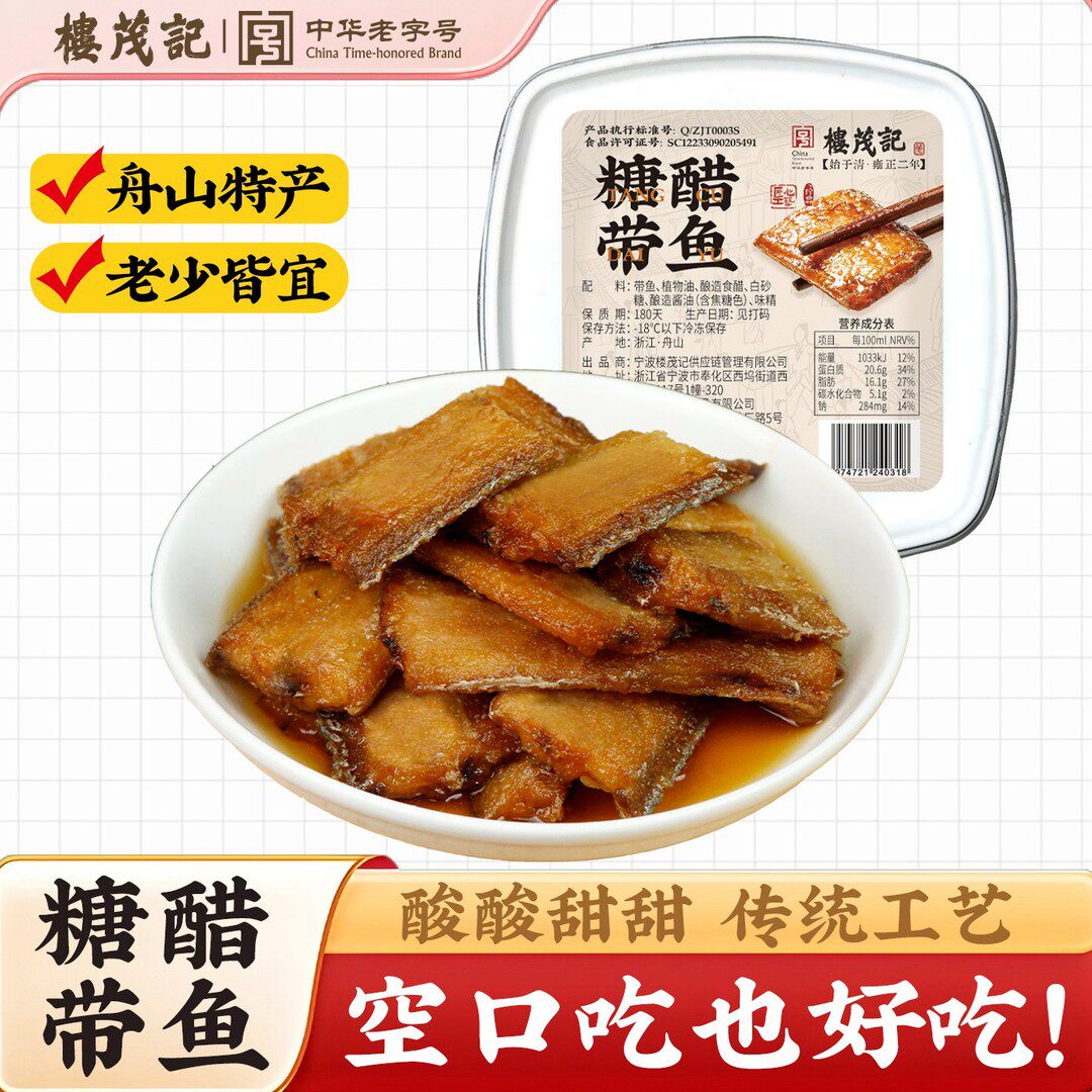 舟山糖醋带鱼带鱼段正宗熟食开袋即食熏带鱼中段海鲜零食