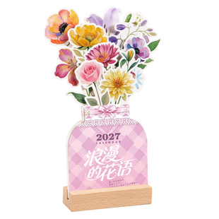 木架异型台历2027年新款花卉羊年日历定制公司企业广告LOGO桌面创意摆件月历计划本礼盒装可专版印刷批发