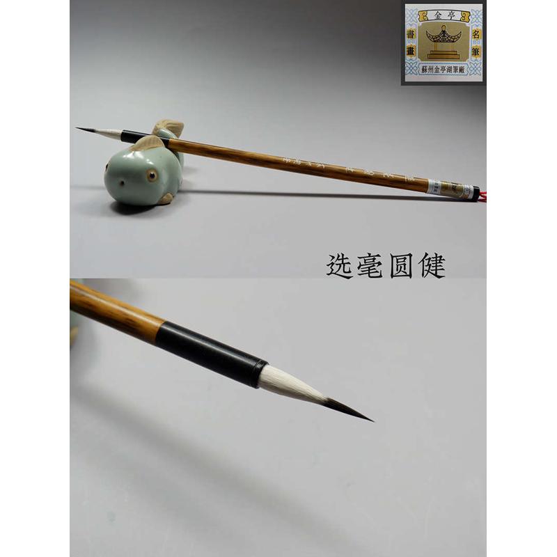 兼毫毛笔苏州湖笔金亭湖笔厂披羊紫兼毫精品小楷写经选毫圆健单支