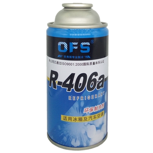 R406a欧弗斯OFS制冷剂冰箱柜R600a氟R134a雪种汽车冷媒高纯度批发