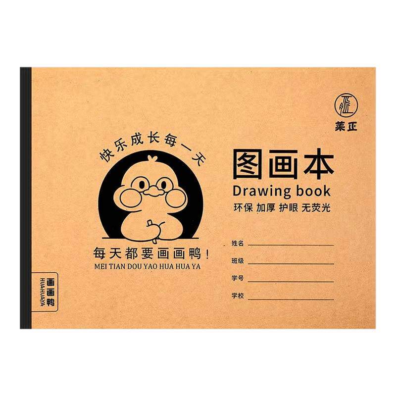 加厚a4空白素描本小学生用图画本