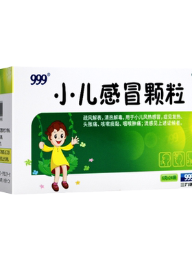 【999】小儿感冒颗粒6g*24袋/盒发热咳嗽头痛
