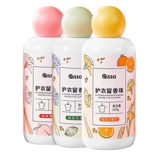 留香珠持久留香花型护色除菌除螨洗衣液伴侣凝香珠家用旗舰店正品