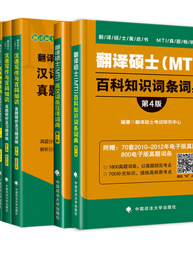 【云图】2027mti翻译硕士黄皮书翻硕考研真题211翻译硕士英语357翻译基础448汉语写作与百科知识英汉互译词条词典