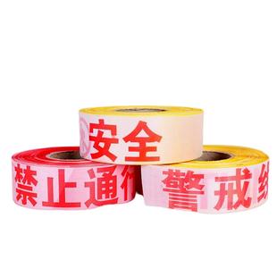 警戒线隔离带红白注意安全禁止通行请勿跨越施工警戒带警示线定制
