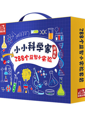 物理化学科学小实验套装玩具礼盒