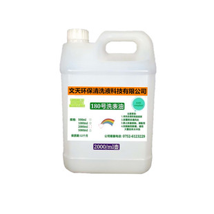 高纯180号洗表油高档钟表机芯清洗剂 手表机芯维修保养清洁液