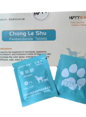 【12年老店】宠乐舒体内用驱虫药