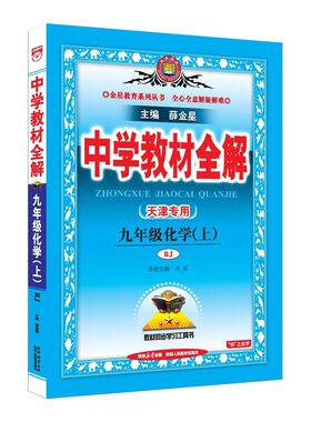 中学金星春季天津版教辅
