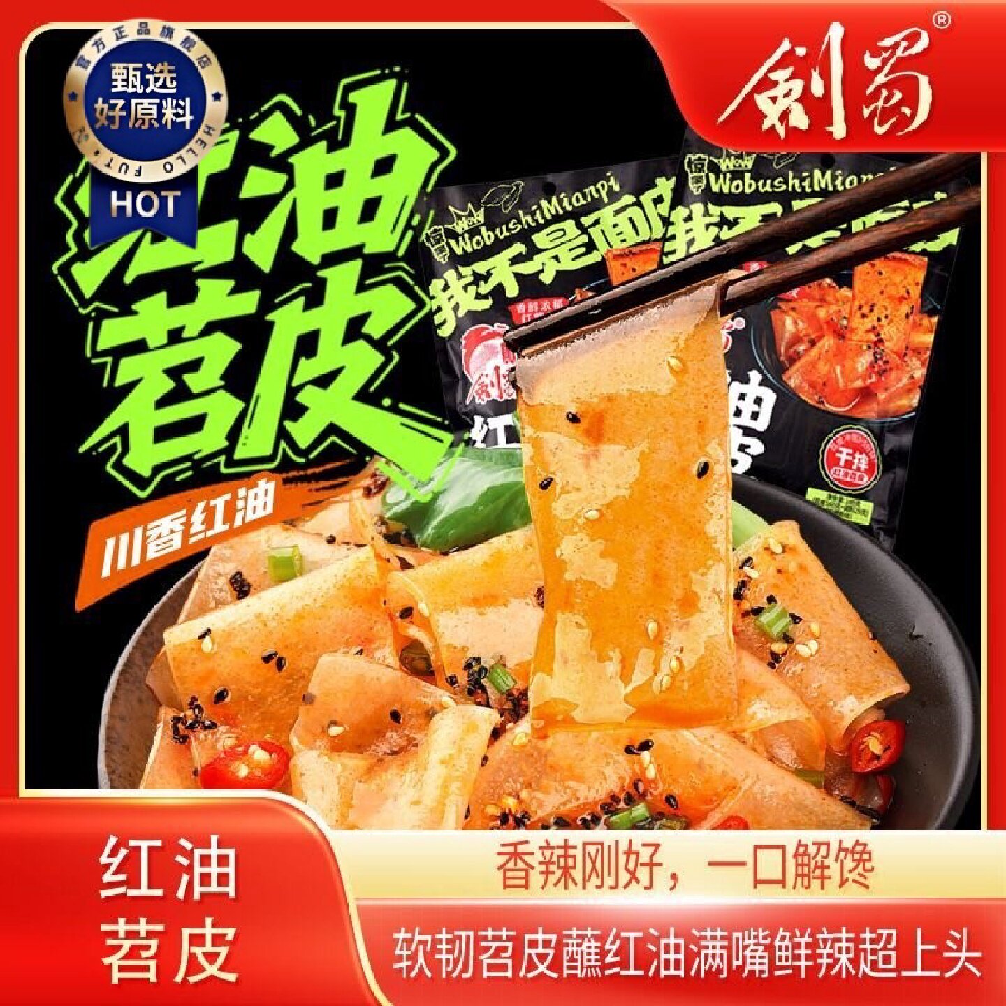 2289人收藏剑蜀红油苕皮面皮干拌四川风味锥形红薯粉条免煮速食懒