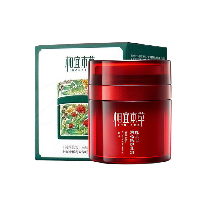 相宜本草红景天焕亮修护乳霜
