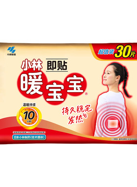 小林制药自发热贴暖宝宝贴