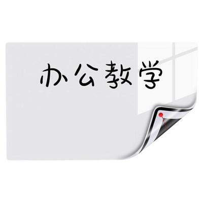 磁吸可移除白板贴|超2万次加购