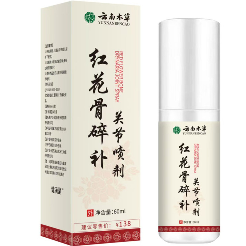 云南本草红花骨碎补喷剂草本萃取