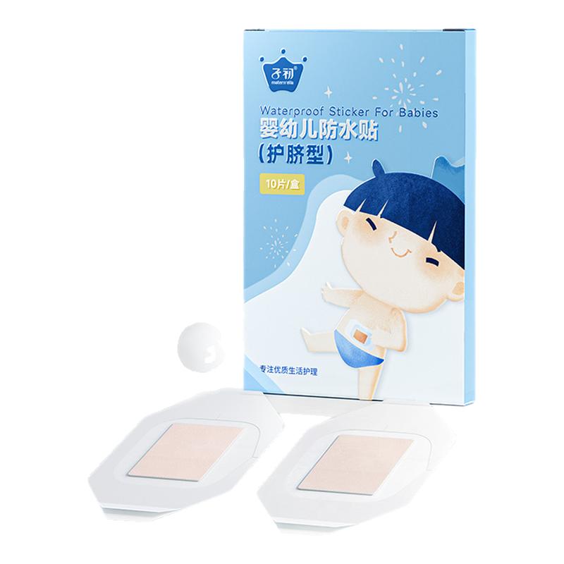 子初婴儿洗澡游泳护脐贴透气防水