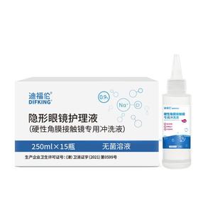 迪福伦硬性角膜塑形镜专用冲洗液眼镜RGP/OK镜护理盐水清洗液24瓶