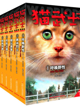 猫武士一部曲全套6册首部曲正版