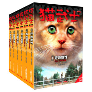 猫武士首部曲第一部曲全套6册 小学生三四五六年级课外书阅读呼唤野性寒冰烈火疑云重重风气云涌少儿冒险奇幻故事小说儿童文学正版