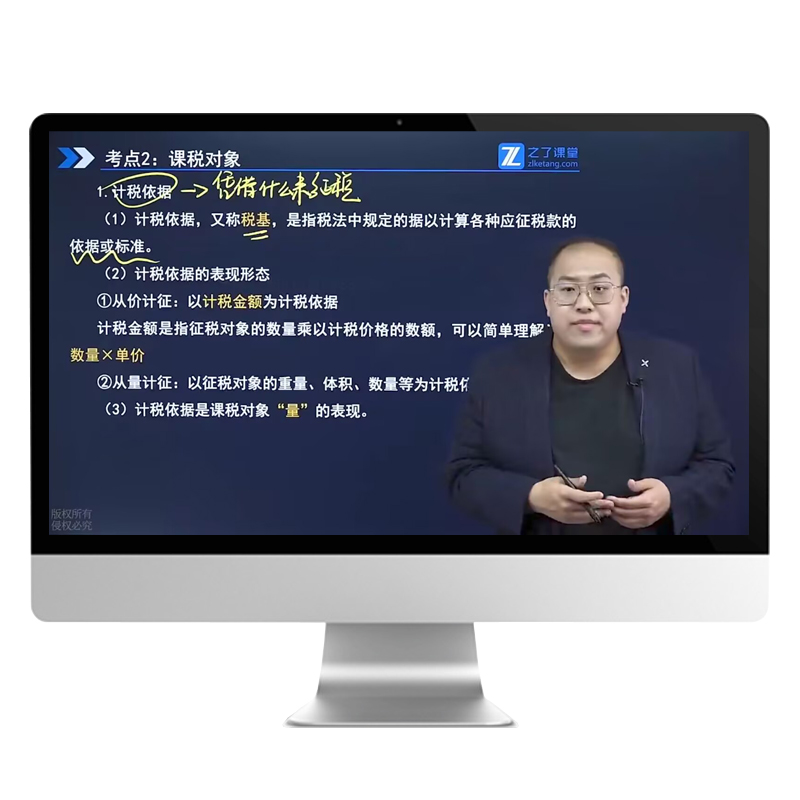之了课堂2025年全国注册税务师考试题库软件视频网课程课件官方税法一二财务与会计涉税服务实务相关法律教材章节练习电子版真题卷