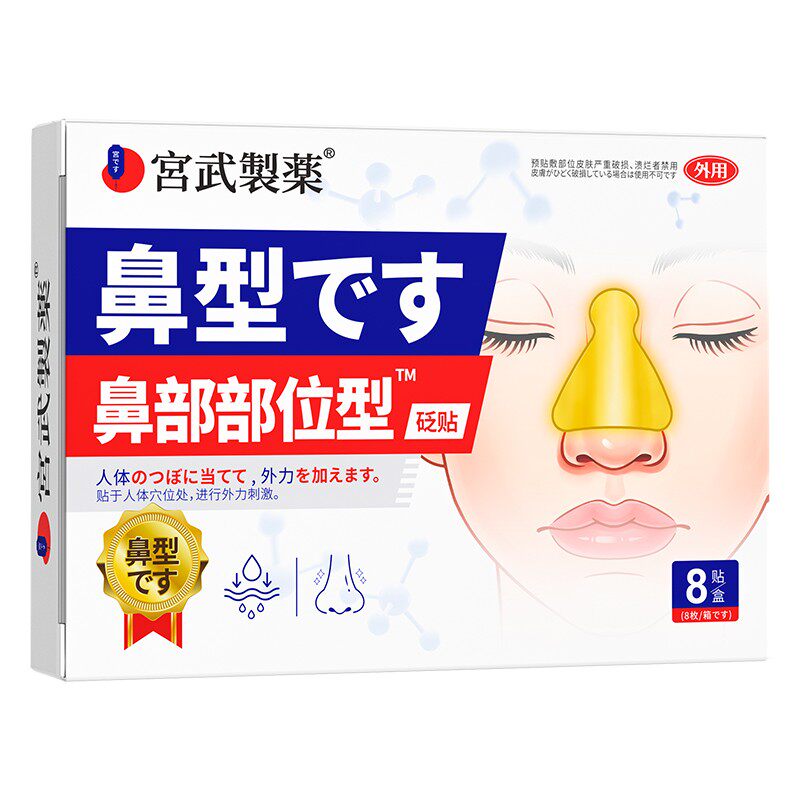 鼻炎贴红外鼻敏过敏性鼻窦炎专用鼻甲肥大鼻塞通气鼻神器儿童成人