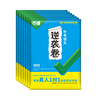 2026全国中考逆袭卷初三中考真题模拟试卷