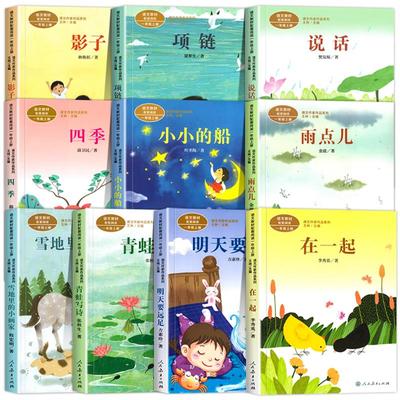 人教版一年级上册配套阅读注音版
