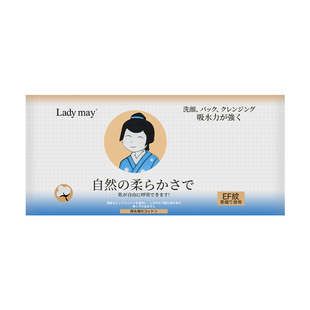 日本Ladymay纯棉洗脸巾加厚抽取式一次性擦脸巾棉柔巾婴儿洁面巾