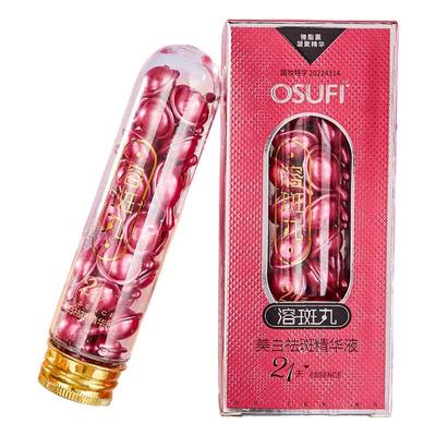 欧束菲美白祛斑精华液溶斑丸淡斑