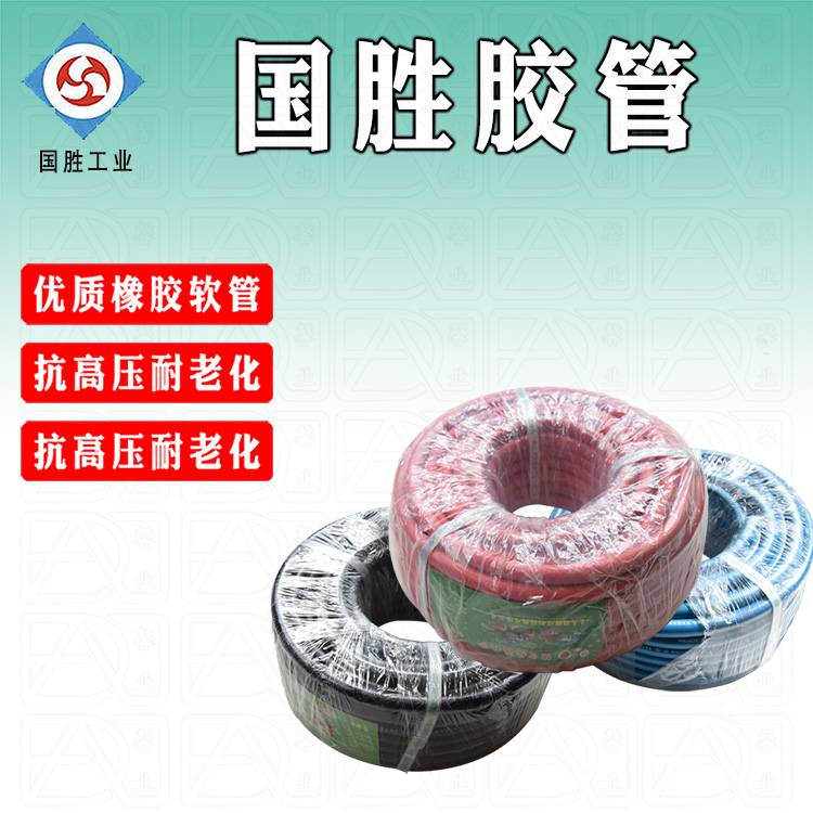 国胜胶管二氧化碳管氧气管氩气管乙炔管8mm*2.0/3.0MPa橡胶管